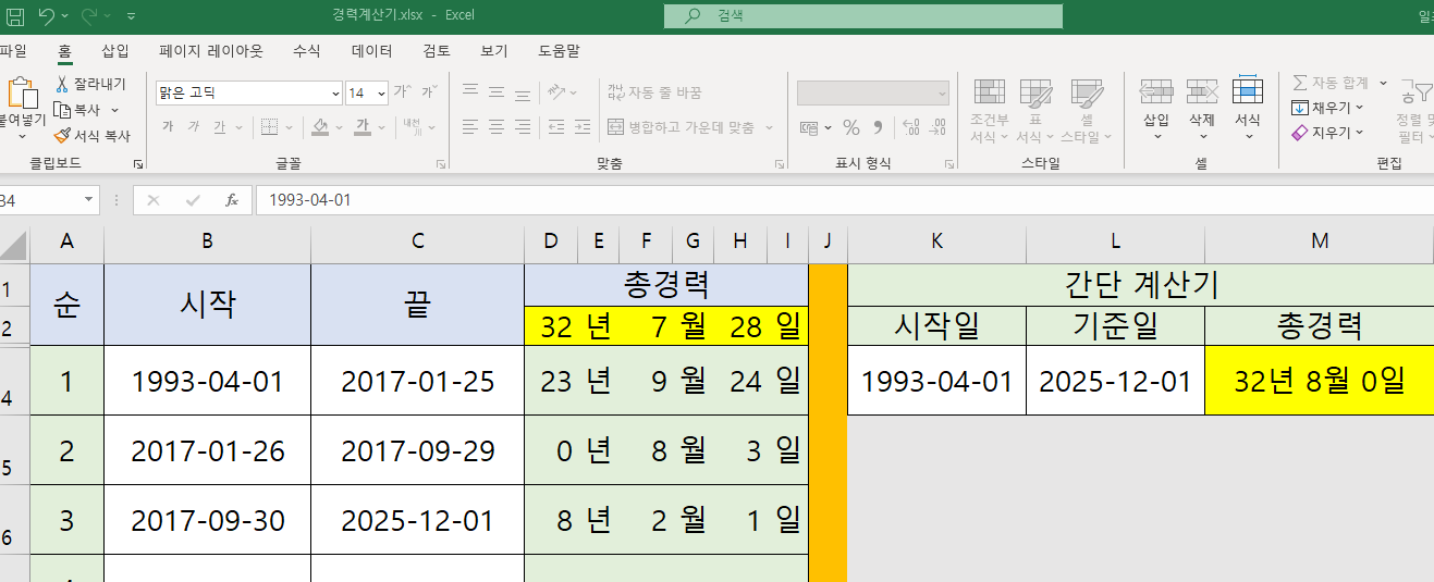 경력계산기(엑셀)