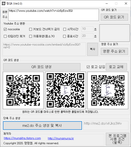 멍 QR 생성기(학교용)