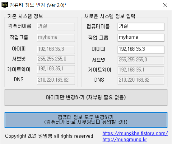 컴퓨터정보(이름, 작업그룹, 아이피 등..) 수정 프로그램