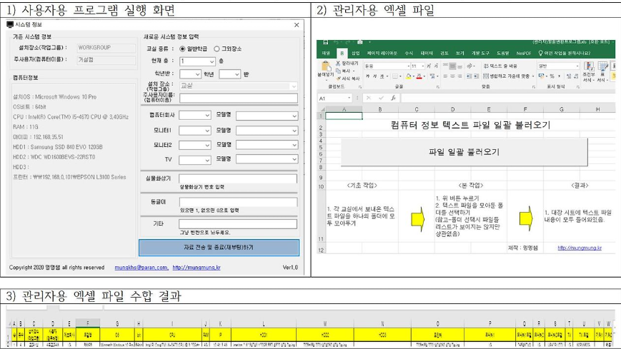 Scoman (기자재 관리 프로그램)
