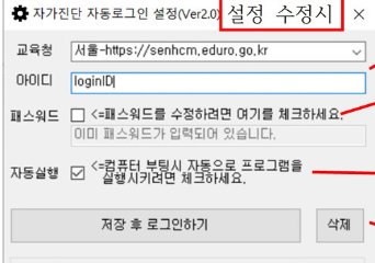 자가진단 자동로그인 프로그램