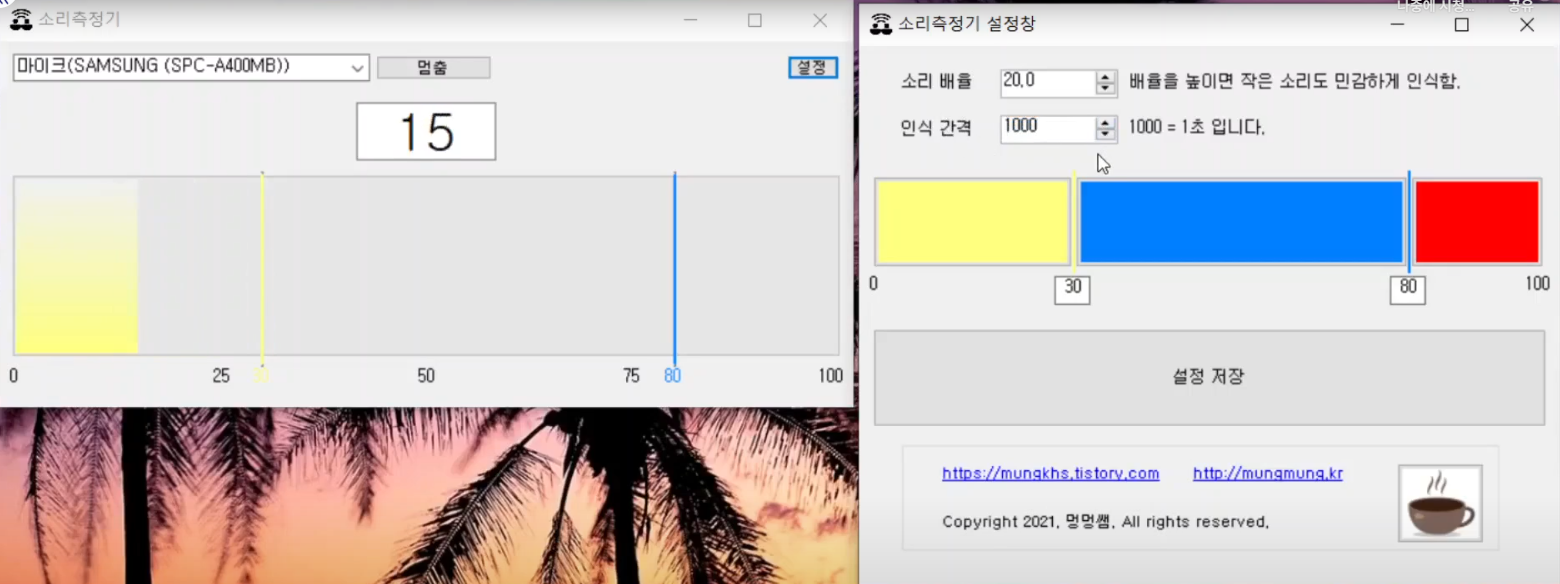 소리측정기(발표측정기)