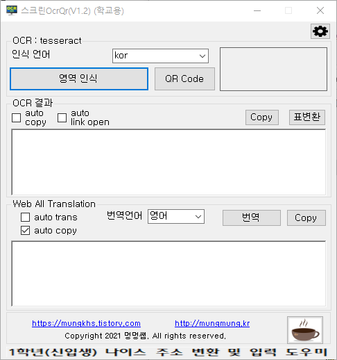 스크린 Ocr Qr