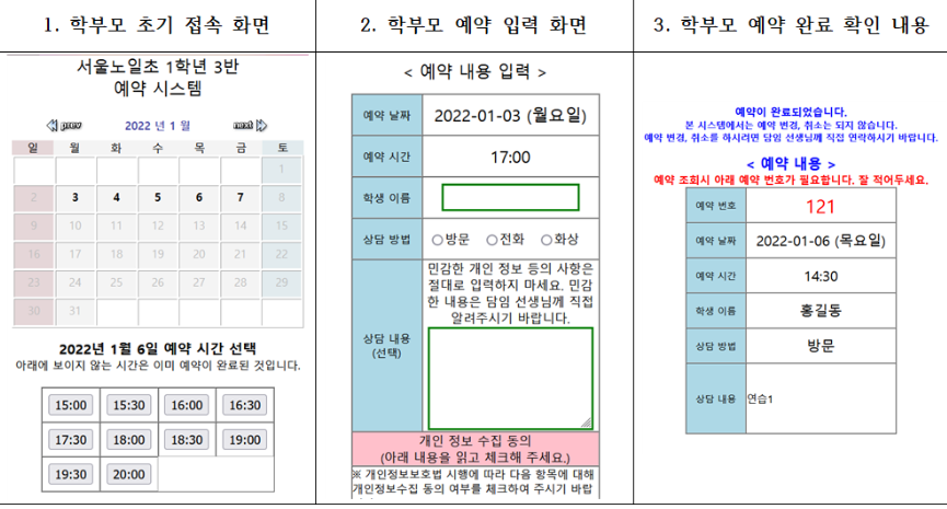 학부모 상담 예약 시스템