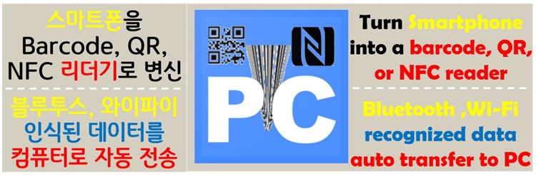 BarQrNfcToPc 안드로이드 앱
