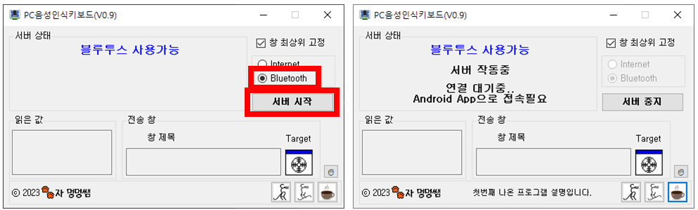 PC 음성 인식 키보드 (Voice Typing For PC)