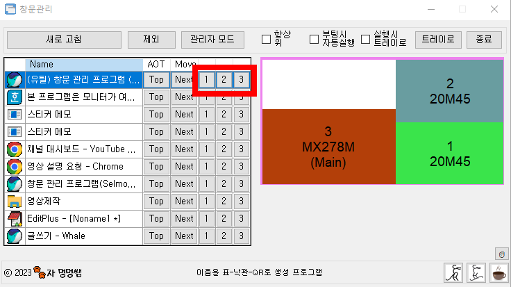 창문 관리 프로그램