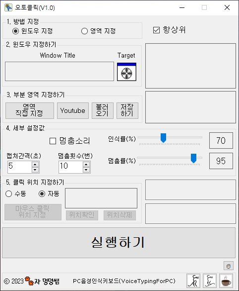 오토클리커(AutoClick)