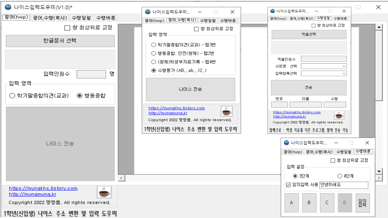 4세대 나이스 입력 도우미