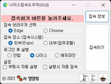4세대 나이스 접속 도우미