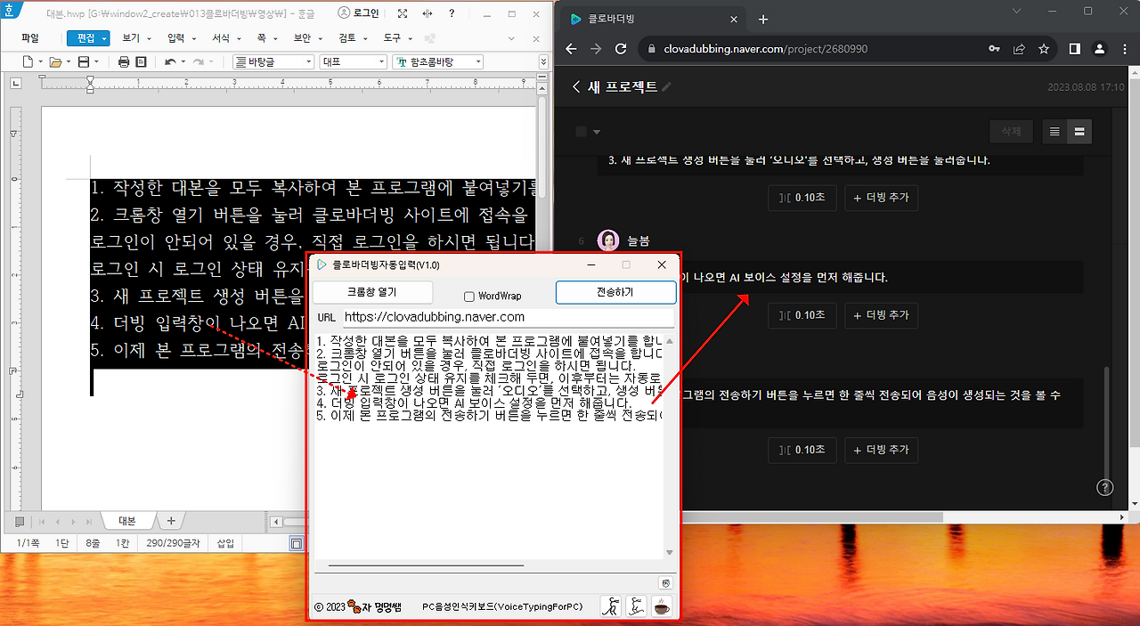 클로바더빙 자동 입력 (Clovainput)