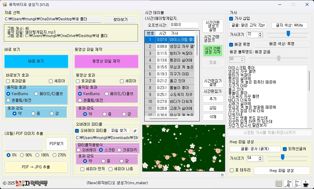 뮤직비디오 생성기(mv_maker)